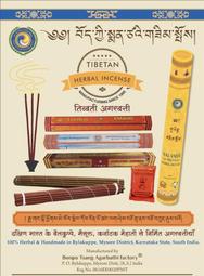[綺異館]西藏香  舒壓香 20入/盒   淨化  安神 舒壓 藏傳佛教 de-stressing 歷史價格詳細信息
