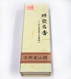 【勝發香舖】古邦老山頭檀香粉，每兩135元（淨香粉,貢末,雪梨老山,印度老山同樹種,白檀,品香,東帝汶） 歷史價格詳細信息