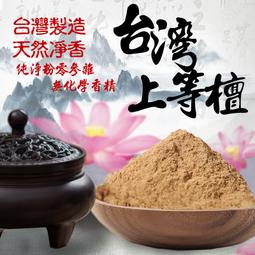 沉/檀粉【和義沉香】《編號K3-3B》極品行家品香體驗組 薰香沉/檀粉 頂級品香享受 體驗價$288 歷史價格詳細信息