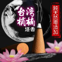 台灣梢楠環保螺旋貢香【周錦香】2尺/尺6 【10斤$900】宮廟推薦使用(立香 大支香 肖楠 檀香 線香 拜拜 環保香) 歷史價格詳細信息