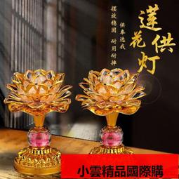 【優選國際購】蓮花燈佛供燈家用佛堂供桌長明燈一對插電led七彩佛燈佛前供佛燈 歷史價格詳細信息