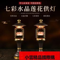 佛燈 蓮花燈佛供燈家用LED七彩水晶帶佛曲供佛燈長明燈佛前供燈一對買它 買它 歷史價格詳細信息