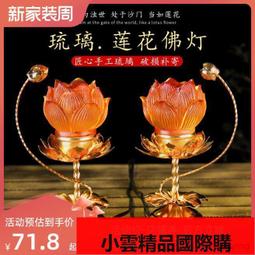 【優選國際購】琉琍燈七彩蓮花燈佛燈佛前供燈家用菩薩供佛燈供燈LED長明燈佛燈 價格比較,價格查詢,歷史價格詳細信息