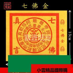 【佛手七言咒】超度/祈福/祭祖/往生錢/消災解難/平安順利/一帆風順 19x26.5cm 約90張/包 [71486] 歷史價格詳細信息