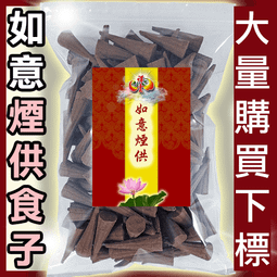 食子煙供火供 喇榮佛學元寶形狀食子煙供108味天然藏藥熏香 1盒【幸福優品】 歷史價格詳細信息