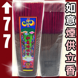 祥雲如意煙供食子 - 14包以上▉KXK376▉▉▉▉▉▉▉▉▉▉▉▉▉▉▉▉▉▉惠安水沉香環爐星洲沉香油青州沉煙供 歷史價格詳細信息