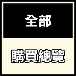 【青文】全部都是戀愛的錯(全)眾利書店Clbook 歷史價格詳細信息