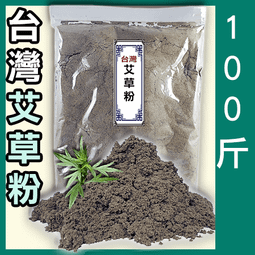 揚明台灣艾草粉(除障草) - 7斤以上▉KXK340▉▉▉▉▉▉▉▉▉▉▉香茅粉除障香茅油甘丹草煙供粉西藏艾草香蚊蟲 歷史價格詳細信息