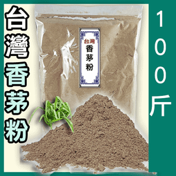 揚明台灣艾草粉(除障草) - 7斤以上▉KXK340▉▉▉▉▉▉▉▉▉▉▉香茅粉除障香茅油甘丹草煙供粉西藏艾草香蚊蟲 歷史價格詳細信息