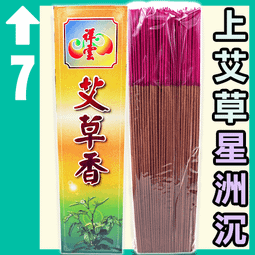 祥雲7寸老山臥香 - 12盒以上▉KXK293▉▉▉▉▉▉▉▉▉▉▉▉▉▉▉▉▉老山香印度老山檀香粉線香末淨香粉淨香粉薰 歷史價格詳細信息