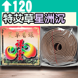 祥雲24H老山香環 - 10P▉KZK056▉▉▉▉▉▉▉▉▉▉▉▉▉▉▉▉▉▉印度老山檀香粉線香新山檀香小盤香環爐 歷史價格詳細信息