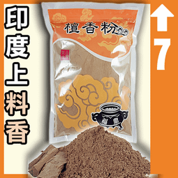檀粉 檀香粉【朝旺沉香】龍柏 龍柏粉 貢末 香粉 批發價 120/斤 1000/10斤 滿仟免運 歷史價格詳細信息