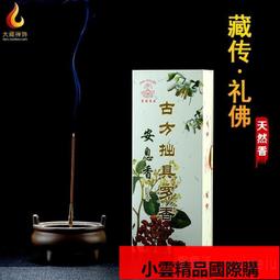 【優選國際購】藏传 敦布仁钦天然藏熏香 27味密聚熏香粉家用手工供佛烟供香薰粉 歷史價格詳細信息