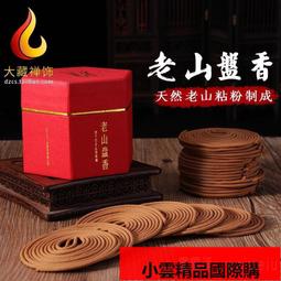 【優選國際購】禅茶瑜伽香道 天然家用供佛香薰 台湾老山檀香盘熏香 4h48片 红盒 價格比較,價格查詢,歷史價格詳細信息