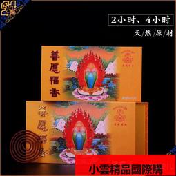 【優選國際購】西藏天然藏香线香室内家用天木手工香熏藏香供佛熏香净化空气香薰 歷史價格詳細信息