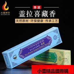 【優選國際購】西藏天然藏香线香室内家用天木手工香熏藏香供佛熏香净化空气香薰 歷史價格詳細信息