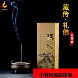 【優選國際購】藏香家用供佛礼佛线香古方拙具罗卧香安息香净化空气天然藏香熏香 歷史價格詳細信息