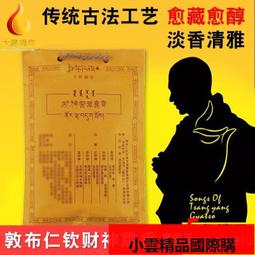 【優選國際購】藏传 敦布仁钦天然藏熏香 27味密聚熏香粉家用手工供佛烟供香薰粉 歷史價格詳細信息