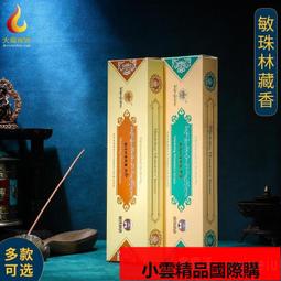 【優選國際購】藏香家用供佛礼佛线香古方拙具罗卧香安息香净化空气天然藏香熏香 歷史價格詳細信息