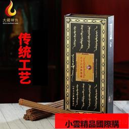 【優選國際購】西藏佛具天然家用室内茶道供佛礼佛熏香妙欲香藏香盘香香环熏香 歷史價格詳細信息