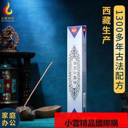 【優選國際購】藏香家用供佛礼佛线香古方拙具罗卧香安息香净化空气天然藏香熏香 歷史價格詳細信息