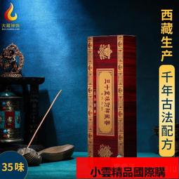 【優選國際購】藏传 敦布仁钦天然藏熏香 27味密聚熏香粉家用手工供佛烟供香薰粉 歷史價格詳細信息