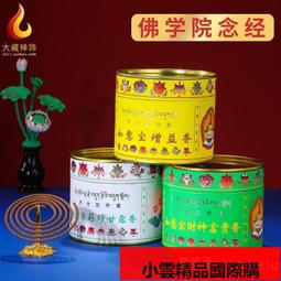 【富山香堂】天然除障安眠 寶寶可用 艾葉沉檀香富貴守護香8入組 歷史價格詳細信息