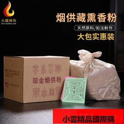 【優選國際購】藏香家用供佛礼佛线香古方拙具罗卧香安息香净化空气天然藏香熏香 歷史價格詳細信息