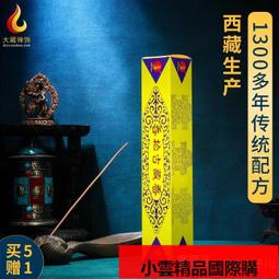 【優選國際購】藏香家用供佛礼佛线香古方拙具罗卧香安息香净化空气天然藏香熏香 歷史價格詳細信息