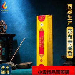 【優選國際購】藏香家用供佛礼佛线香古方拙具罗卧香安息香净化空气天然藏香熏香 歷史價格詳細信息