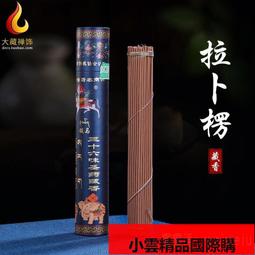 【優選國際購】藏传 敦布仁钦天然藏熏香 27味密聚熏香粉家用手工供佛烟供香薰粉 歷史價格詳細信息