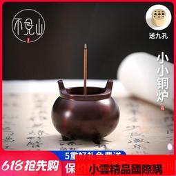 【小可國際購】仿古純銅香爐熏香爐家用室內淨化空氣盤香爐沉香爐檀香爐 歷史價格詳細信息