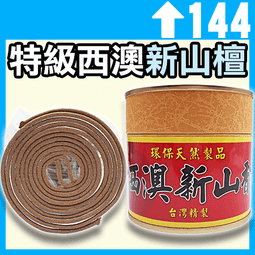 鳳凰新山檀香 - 77包以上▉KZK420▉▉▉▉▉▉▉▉▉▉▉▉▉▉新山香塔印度老山檀香粉小盤香環爐水沉香薰香線香 歷史價格詳細信息