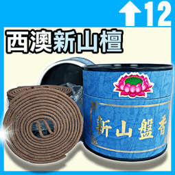 揚明4H台梢檀香環 - 12罐以上▉KXK425▉▉▉▉▉▉▉▉▉▉▉▉▉▉▉▉梢楠香肖楠柏木粉印度老山檀香油微盤香環爐 歷史價格詳細信息