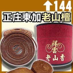 祥雲4H星洲沉香環 - 12罐以上▉KXK037▉▉▉▉▉▉▉▉▉▉▉▉▉▉▉▉▉▉星洲沉香油青州沉惠安水沉香粉微盤香環 歷史價格詳細信息