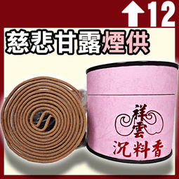 祥雲4H星洲沉香環 - 12罐以上▉KXK037▉▉▉▉▉▉▉▉▉▉▉▉▉▉▉▉▉▉星洲沉香油青州沉惠安水沉香粉微盤香環 歷史價格詳細信息