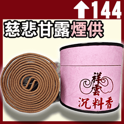 祥雲4H星洲沉香環 - 12罐以上▉KXK037▉▉▉▉▉▉▉▉▉▉▉▉▉▉▉▉▉▉星洲沉香油青州沉惠安水沉香粉微盤香環 歷史價格詳細信息