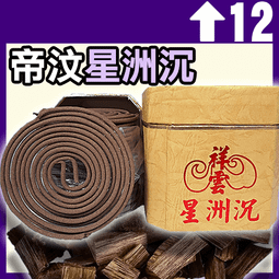 祥雲惠安水沉香粉 - 12罐以上▉KXK443▉▉▉▉▉▉▉▉▉▉▉▉▉▉惠安水沉香粉烏沉粉水沉粉越南沉粉香末貢末越南沉 歷史價格詳細信息