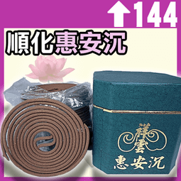 祥雲4H星洲沉香環 - 12罐以上▉KXK037▉▉▉▉▉▉▉▉▉▉▉▉▉▉▉▉▉▉星洲沉香油青州沉惠安水沉香粉微盤香環 歷史價格詳細信息