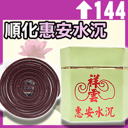 祥雲惠安水沉香粉 - 12罐以上▉KXK443▉▉▉▉▉▉▉▉▉▉▉▉▉▉惠安水沉香粉烏沉粉水沉粉越南沉粉香末貢末越南沉 歷史價格詳細信息