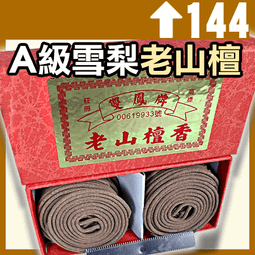 雙鳳新山頭香 - 77包以上▉KZK216▉▉▉▉▉▉▉▉▉▉▉▉▉▉新山香塔印度老山檀香粉小盤香環爐水沉香薰香線香 歷史價格詳細信息