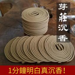 免運 天然家用 室內熏香盤香 安神助眠懷信香堂二蘇舊局線香盤香臥室香薰熏香安神助眠香道家用室內天然 歷史價格詳細信息