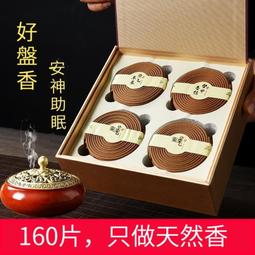 免運 天然家用 室內熏香盤香 安神助眠懷信香堂二蘇舊局線香盤香臥室香薰熏香安神助眠香道家用室內天然 歷史價格詳細信息