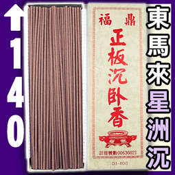 福鼎7寸御品惠安沉臥香 - 20g▉KXK315▉▉▉▉▉▉▉▉▉▉▉▉▉▉▉越南沉香惠安水沉香立香小盤香環爐薰香線 歷史價格詳細信息