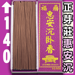 福鼎7寸惠安水沉臥香 - 12盒以上▉KXK231▉▉▉▉▉▉▉▉▉▉▉▉▉▉▉▉▉▉越南沉香惠安水沉香立香小盤香環爐薰 歷史價格詳細信息