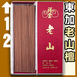 祥雲老山香 - 77包以上▉KZK167▉▉▉▉▉▉▉▉▉▉▉▉▉▉▉立香老山香爐小盤香環爐環香薰香線香印度老山檀香 歷史價格詳細信息