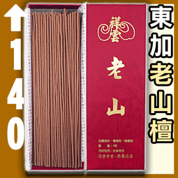 祥雲老山香 - 77包以上▉KZK167▉▉▉▉▉▉▉▉▉▉▉▉▉▉▉立香老山香爐小盤香環爐環香薰香線香印度老山檀香 歷史價格詳細信息