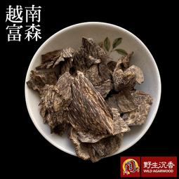 沉水~越南富森紅土沉香【周錦香】約0.91g 越南正區 濃甜蜜韻 甘醇奶香【特惠$3300】福森紅土 薰香 水沉 #5 歷史價格詳細信息