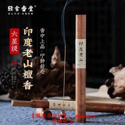 天然香 印度老山檀香 線香 臥香 立香 無抽油 檀香純粉 老山檀香正區老料 室內薰香淨化空氣百分百天然植物原料健康無添加 歷史價格詳細信息