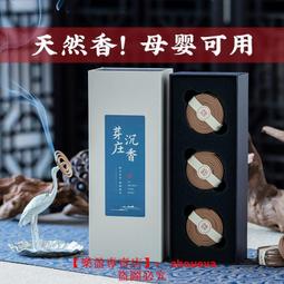 【優選國際購】越南芽莊沈香盤香熏香家用室內老山檀香臥室睡眠香薰供佛禮佛盤香 價格比較,價格查詢,歷史價格詳細信息